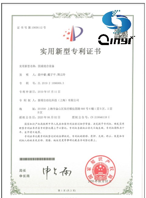 固液混合设备