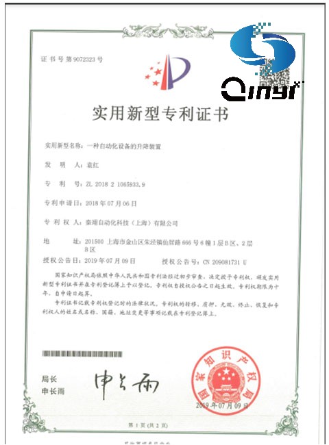 一种自动化设备的升降装置