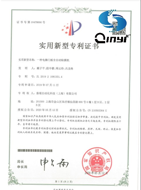 一种电梯门板全自动贴膜机