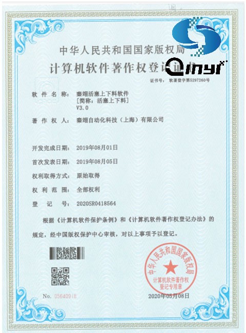 bwin必赢活塞上下料软件