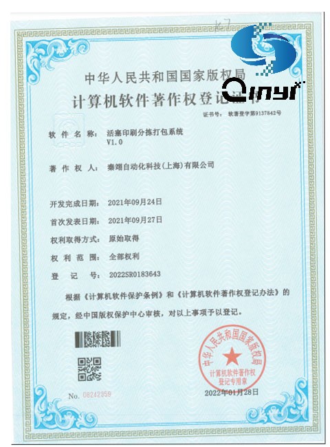 活塞印刷分拣打包系统