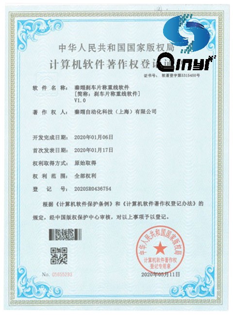 bwin必赢刹车片称重线软件