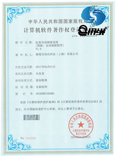 缸套自动装框系统.jpg
