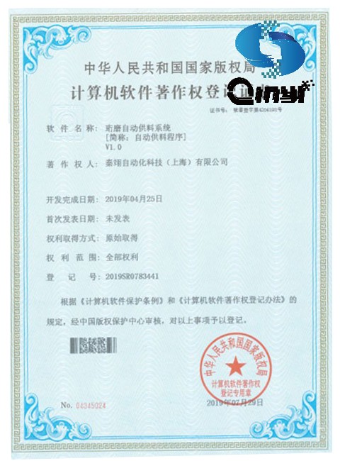 珩磨自动供料系统