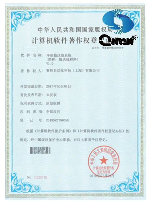 环形输送线系统